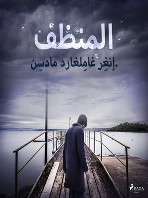 cover image of المنظف